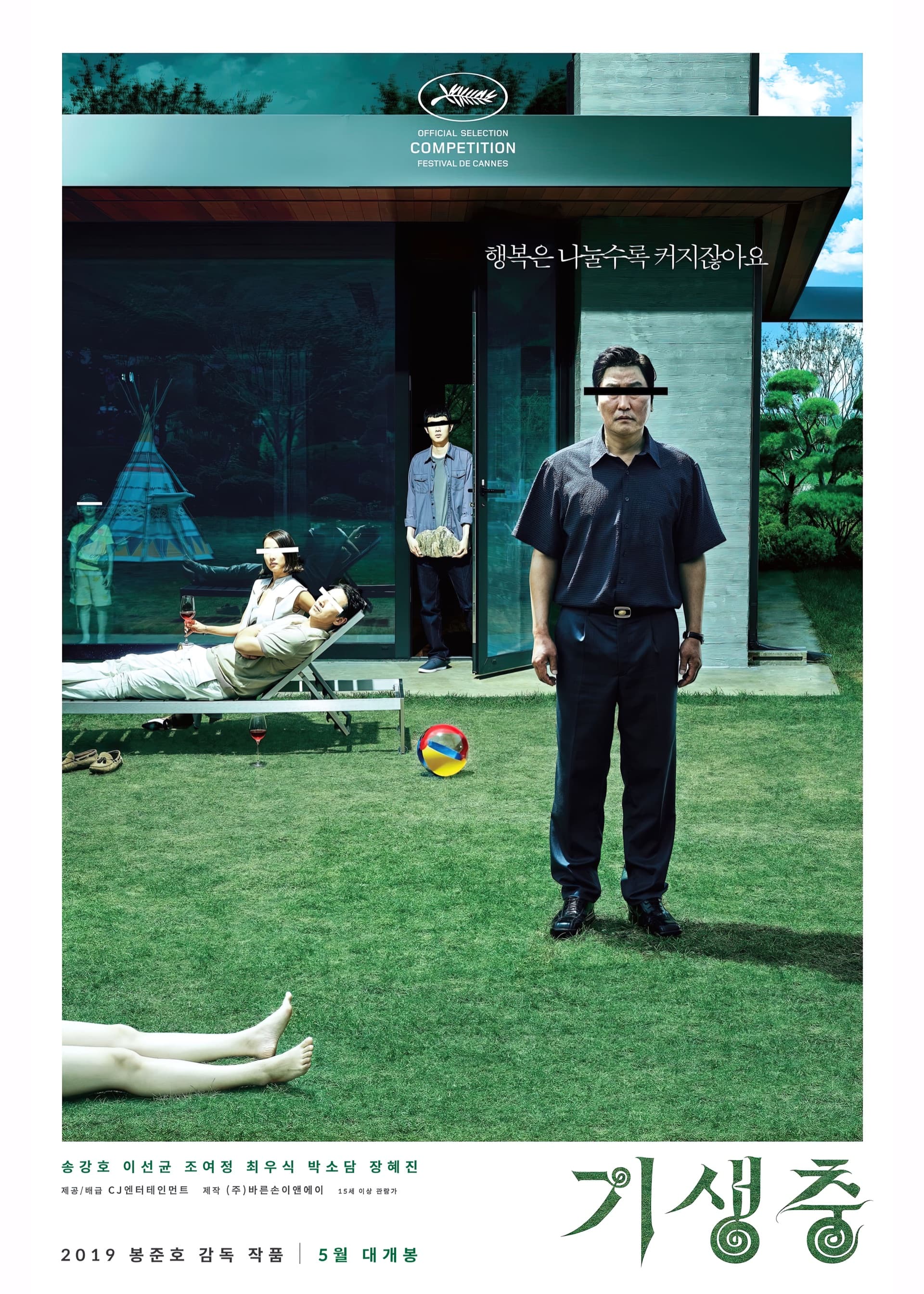 Film poster of a man in a black shirt with eyes blacked out standing at the centre of a manicured lawn beside a modern glass house, flanked by two other figures with eyes obscured; a small white teepee sits on the lawn at left and a single barefoot leg lies on the grass in the lower-left foreground.