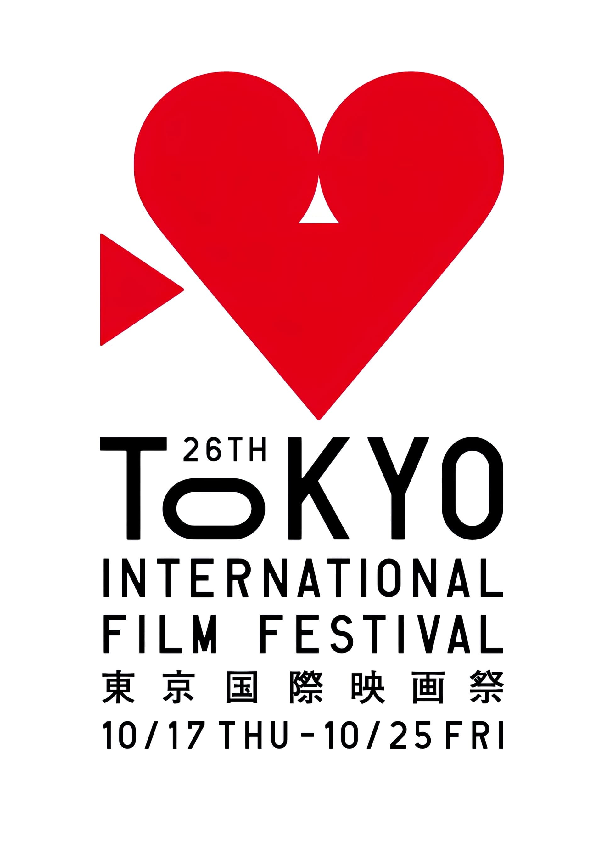 Festival poster with a single large red heart on a pure white ground, modified into a film-projector shape with a small triangular cone protruding from the left side and a triangular notch cut into the top; black sans-serif title and Japanese characters with a date sit beneath.